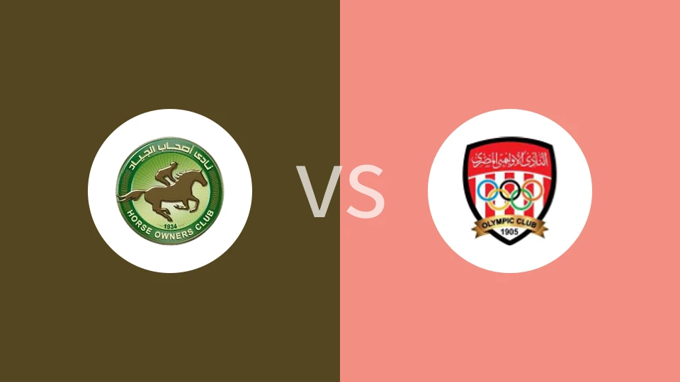 【埃及甲】马主俱乐部vsEl奥林比克