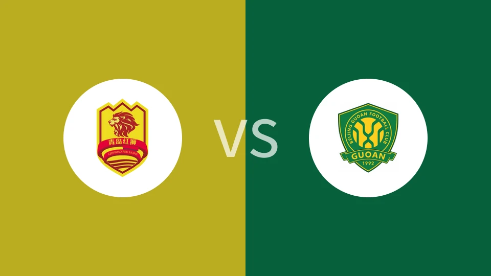 青岛红狮U21vs北京国安U21