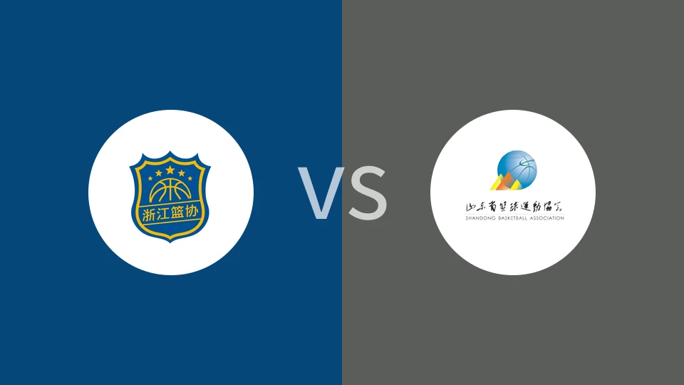 浙江女篮vs山东女篮回放录像 2025/11/07