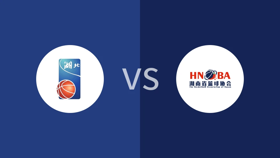 【全运女篮U18】湖北女篮U18vs湖南女篮U18