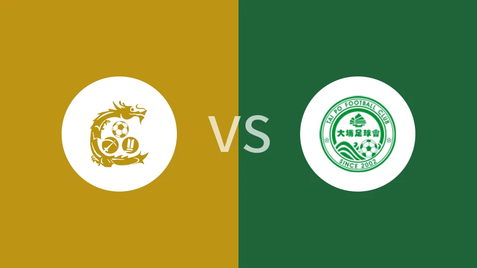 【香港U22】九龙城U22vs大埔U22