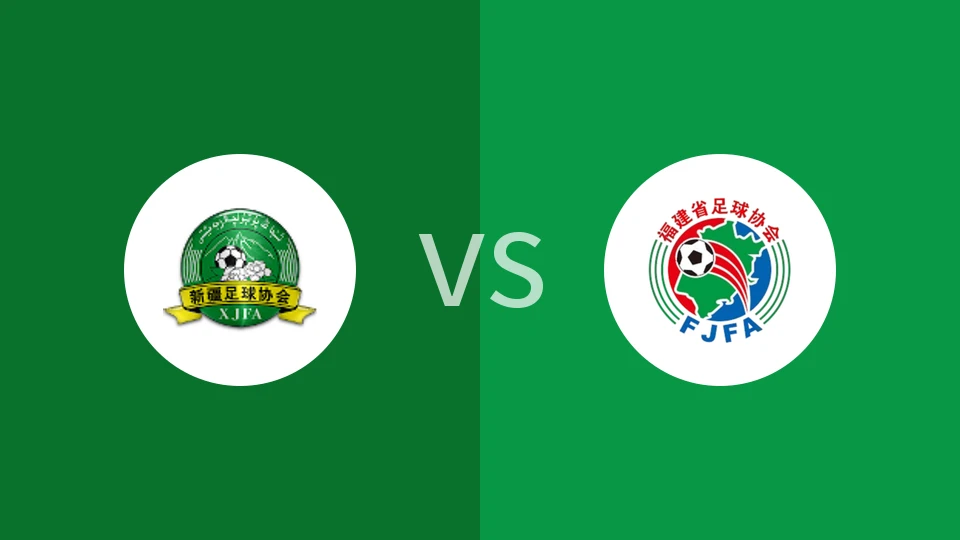 【全运U20】新疆U20vs福建U20