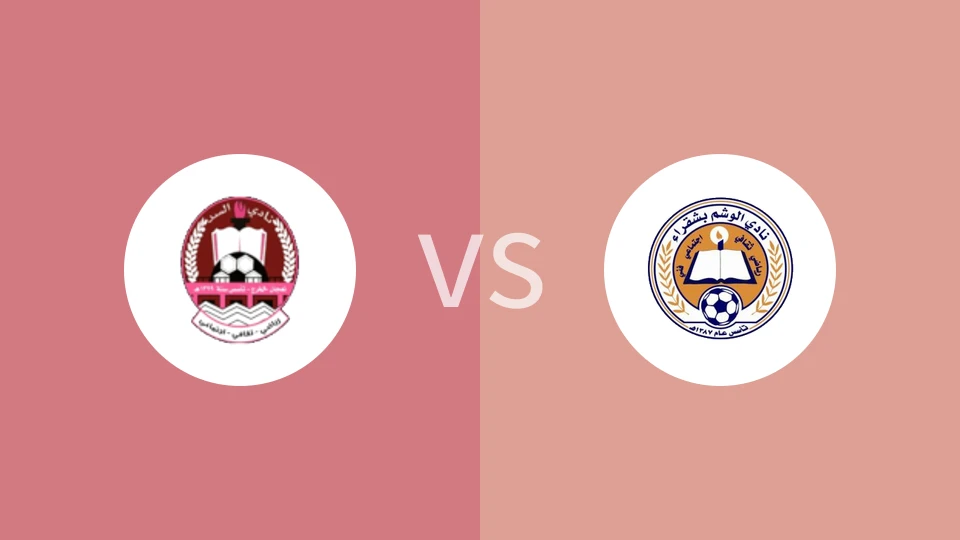 【沙特乙】阿尔萨德SAvs瓦沙姆