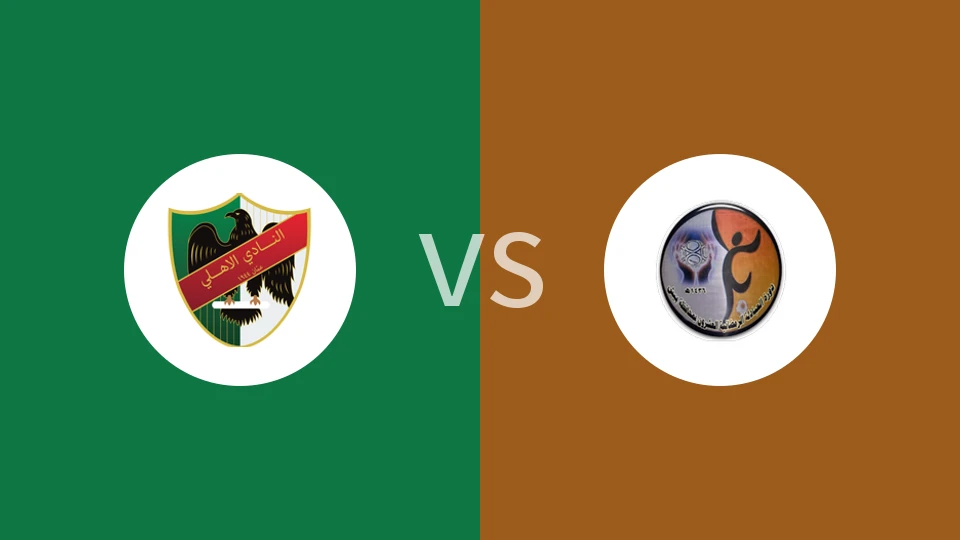 安曼阿赫利vs沙汉比分预测分析 2025/12/21