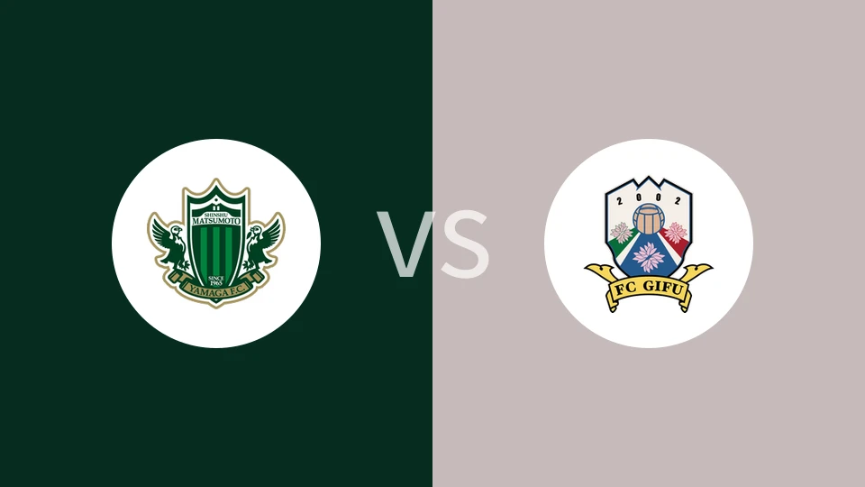 松本山雅vsFC岐阜比分预测分析 2025/07/26