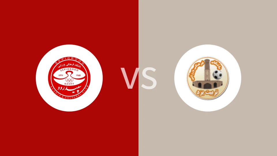【伊朗乙】拉什特vs甘迪