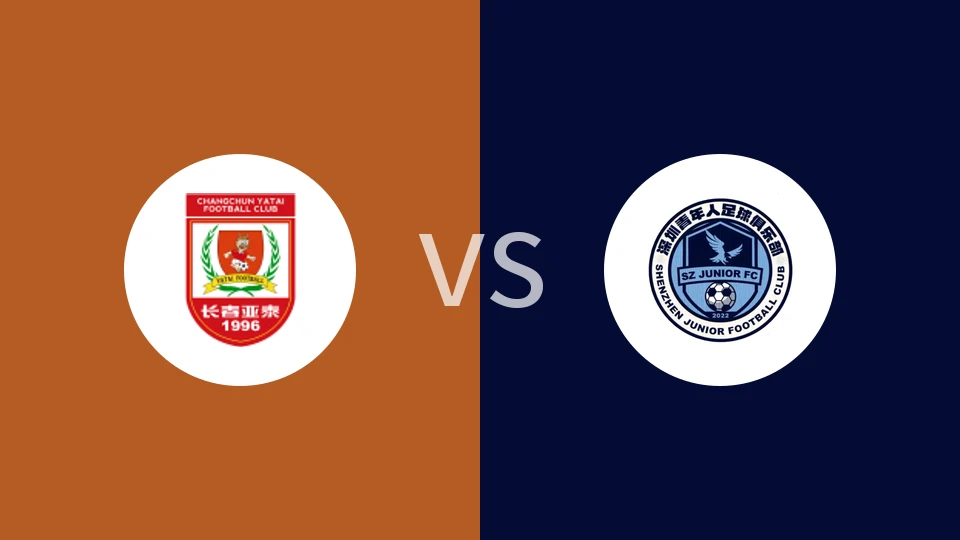 【中U15联赛】长春亚泰U15vs深圳青年人U15