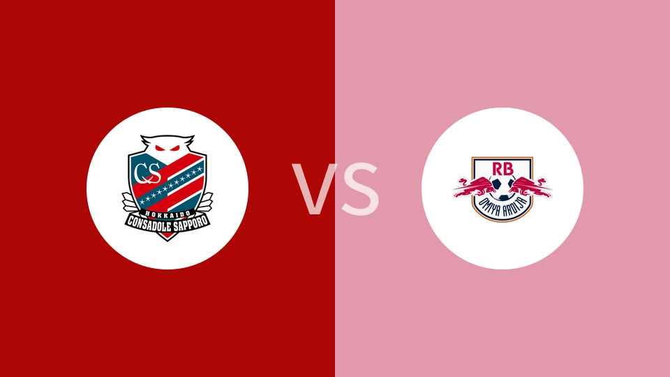 札幌冈萨多vsRB大宫松鼠比分预测分析 2025/08/30