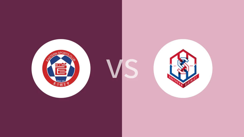 东方体育会U22vs南区U22