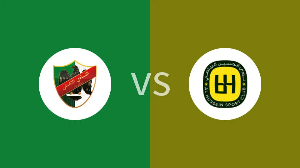 【约后备】阿尔阿赫利安曼vs侯塞因后备