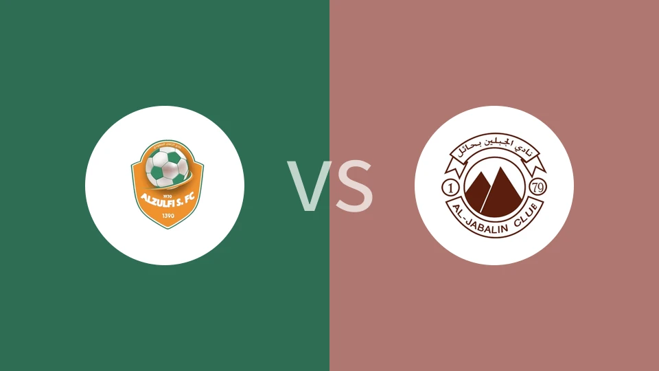 【沙特甲】祖尔菲vs查巴垒