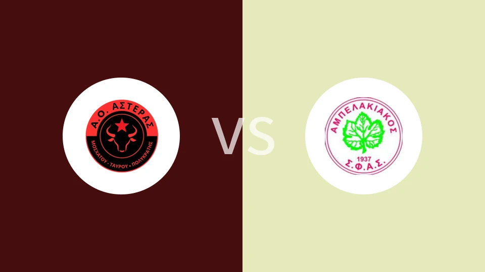 【希业余杯】波利克拉蒂斯vs安佩尔