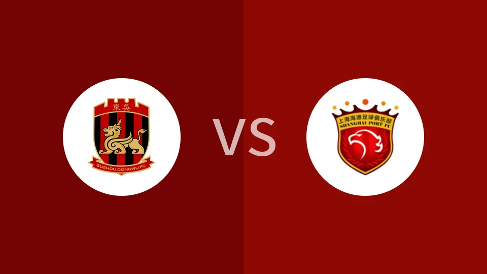 【中U15联赛】苏州东吴U15vs上海海港U15