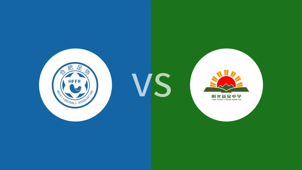 【中青赛女U18】合肥U18女足vs唐山遵化益众中学女足