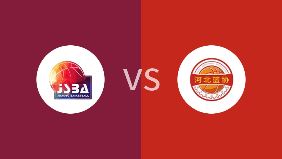 【全运男篮U18】江苏U18vs河北U18