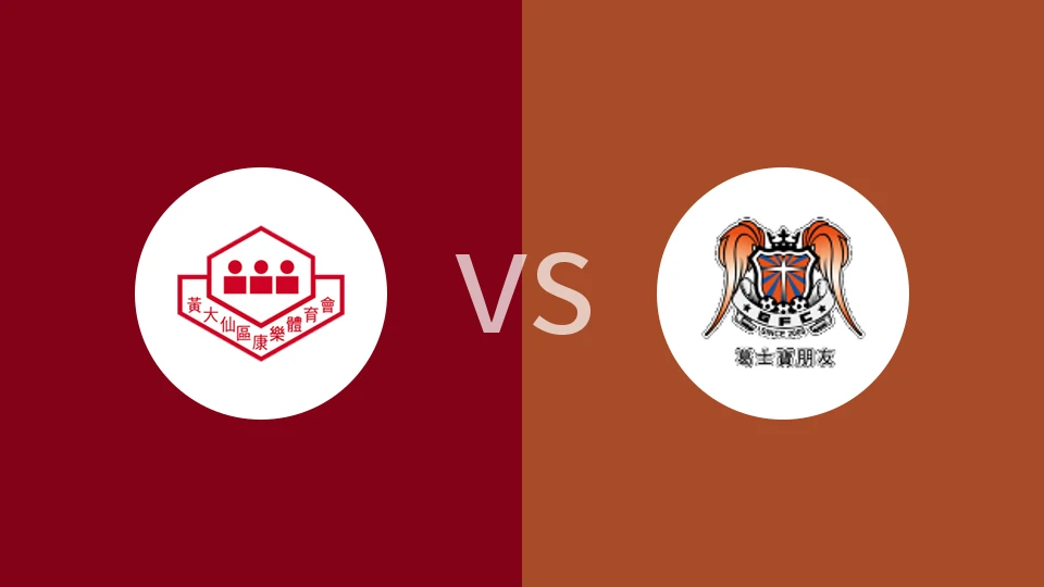 【香港乙】黄大仙vs葛士宝