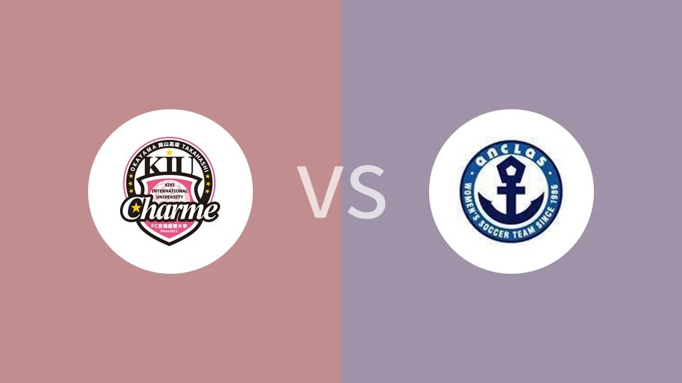吉备国际大学女足VS福冈安科拉斯女足比分预测 2023/04/30