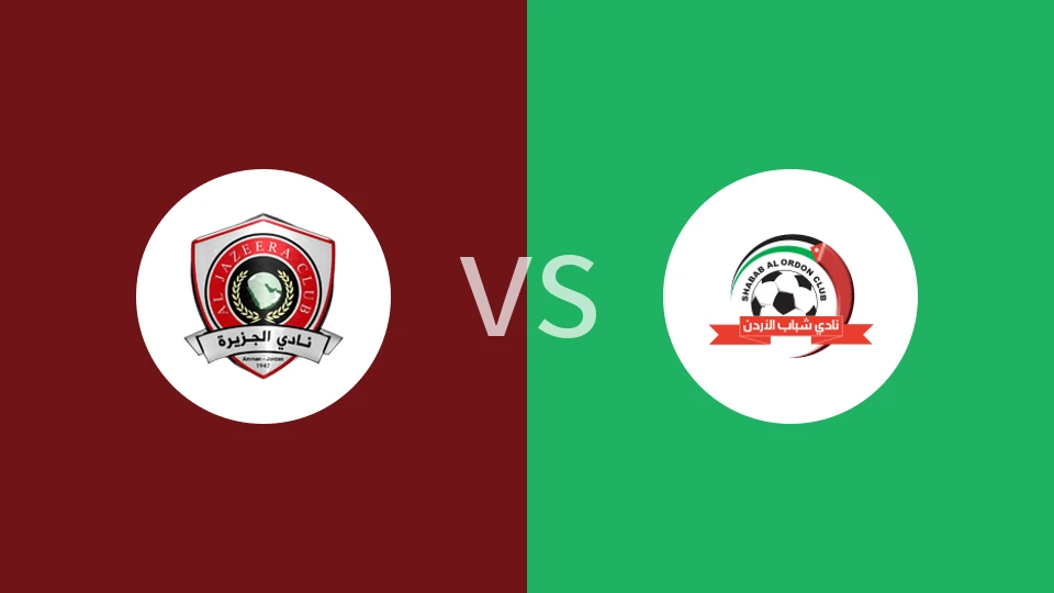 【约旦U19】亚吉拉安曼U19vs阿洛顿U19