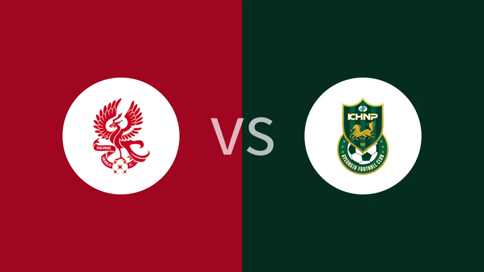 光州FCvs庆州水利比分预测分析 2025/04/16
