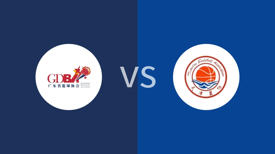 【全运女篮U22】广东女篮U22vs天津女篮U22