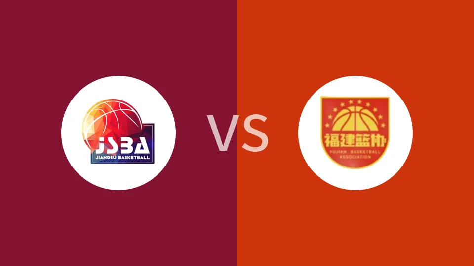 【全运女篮U18】江苏女篮U18vs福建女篮U18