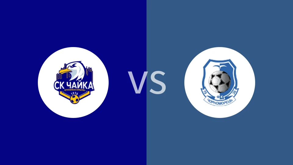 布尔什巴洛夫斯卡vs敖德萨黑海人B队比分预测分析 2025/11/16