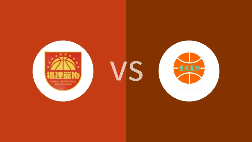 【全运女篮U22】福建女篮U22vs重庆女篮U22