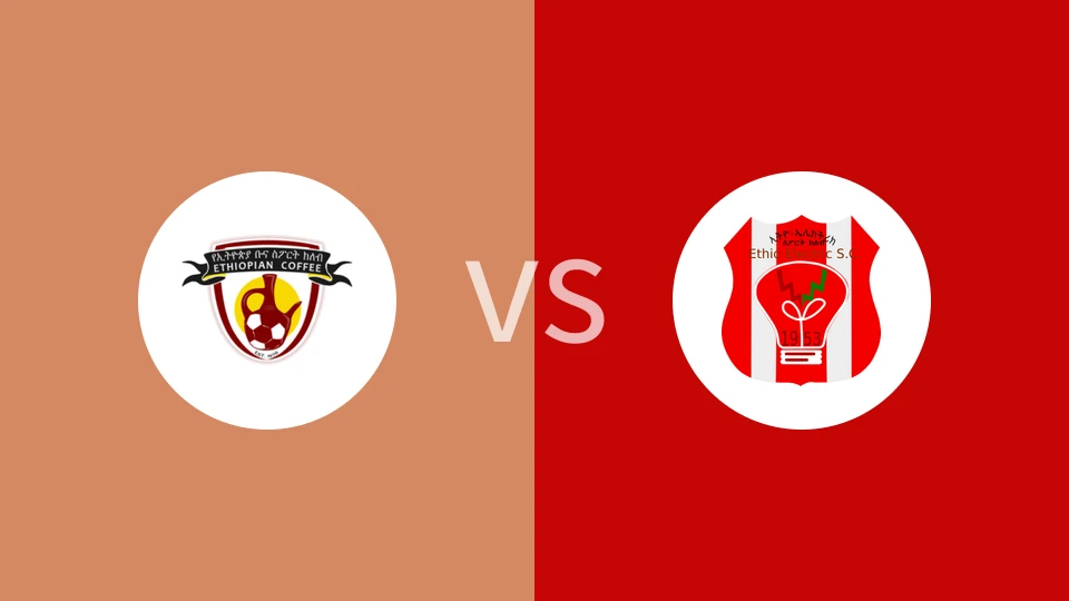 【埃塞超】埃塞俄比亚咖啡vs埃塞电力FC