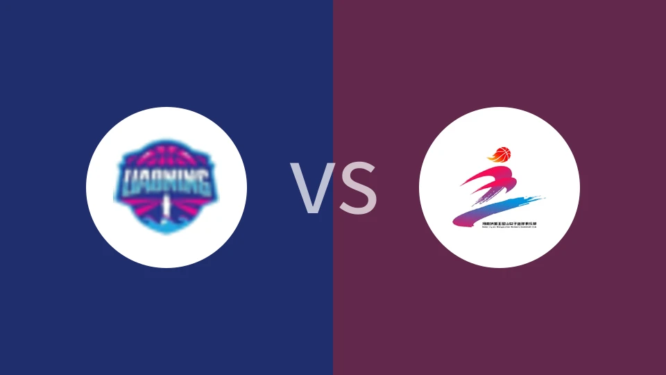 辽宁大连体产女篮vs河南豫光金铅女篮比分预测分析 2025/01/17