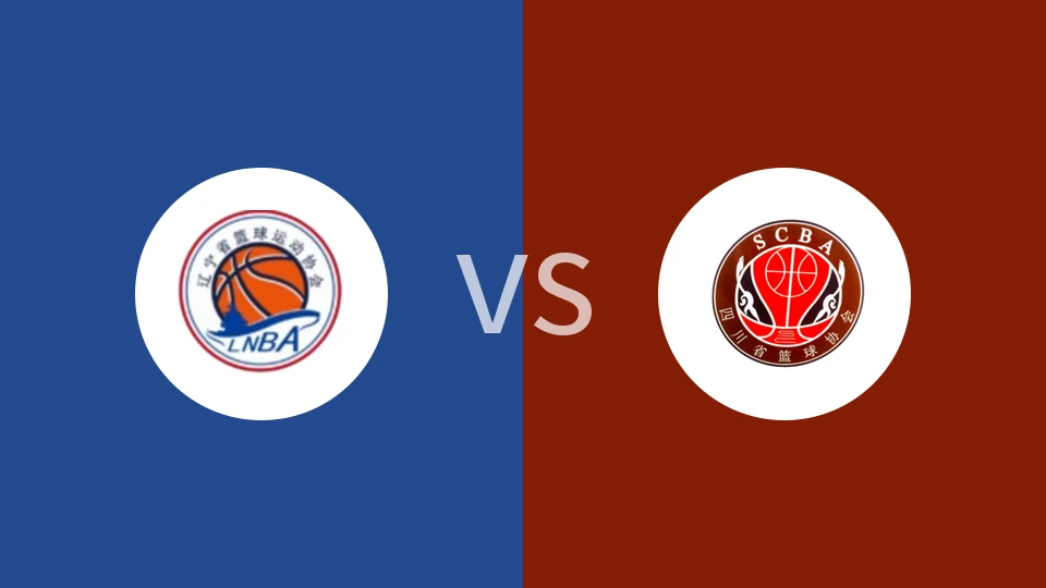 【全运女篮U22】辽宁女篮U22vs四川女篮U22