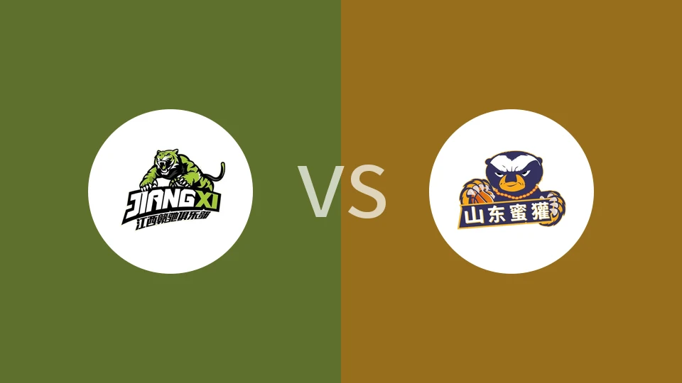 江西鲸裕清酒vs山东蜜獾回放录像 2026/01/04