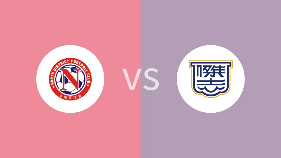 【香港U22】北区U22vs杰志U22