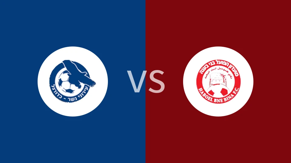 【以丙】马卡比卜vs哈波尔布内伊