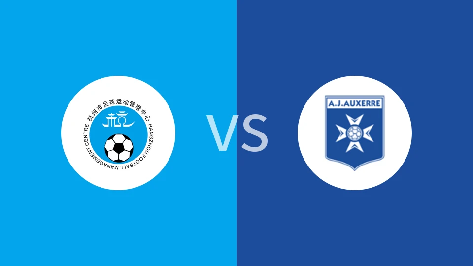 【钱潮杯】杭州市足球运动管理中心U14vs欧塞尔U14