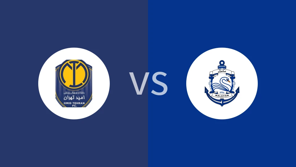 【伊朗乙】奥米德德黑兰vs马拉万布什尔