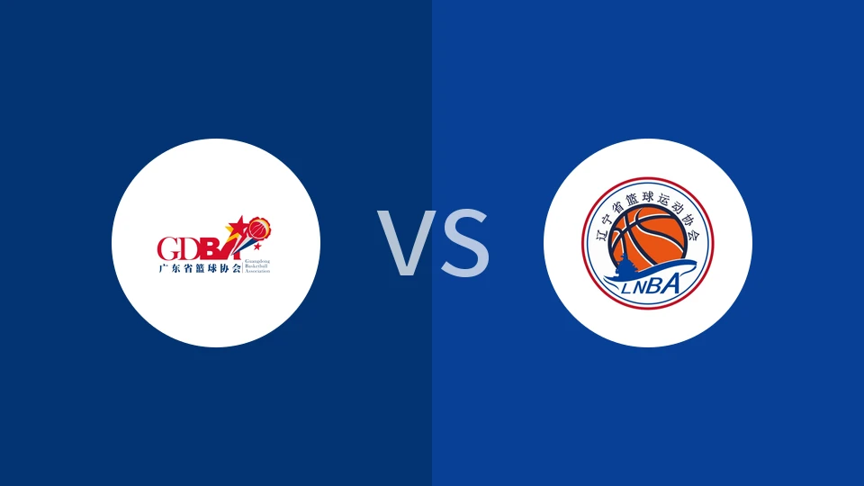 广东女篮vs辽宁女篮回放录像 2025/11/14