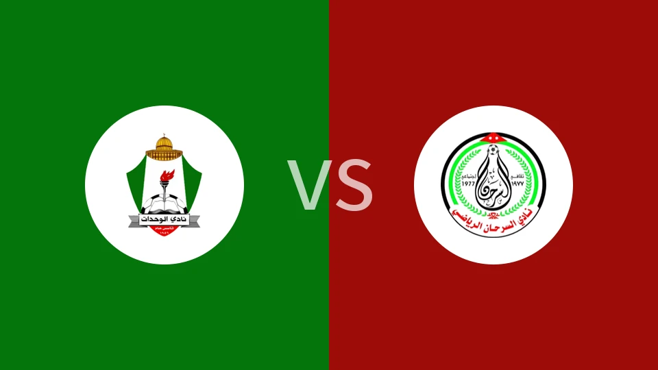 【约后备】安曼团结后备vs萨马·阿尔·萨尔汉后备队