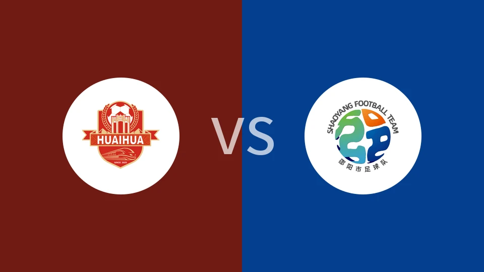 怀化队vs邵阳队回放录像 2025/12/06