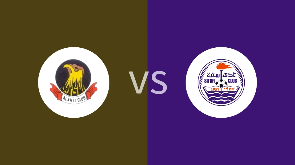 【巴林U21】阿希利麦纳麦U21vs斯特拉U21