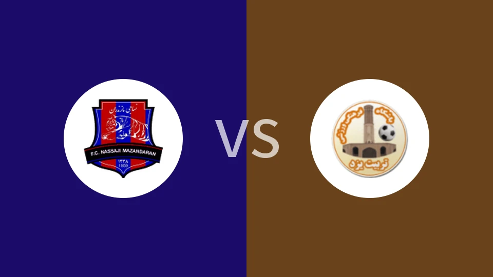 【伊朗杯】马赞德兰vs甘迪