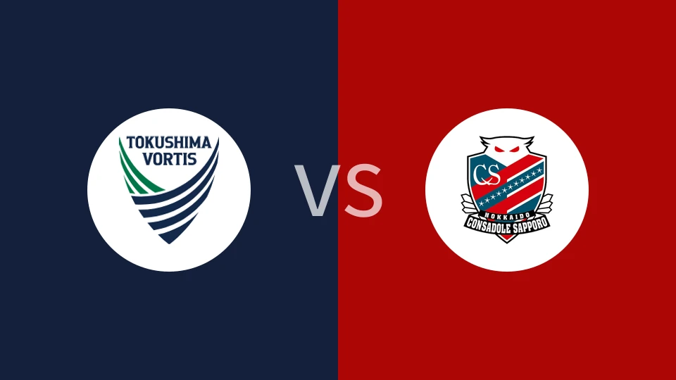 德岛漩涡vs札幌冈萨多比分预测分析 2025/09/20
