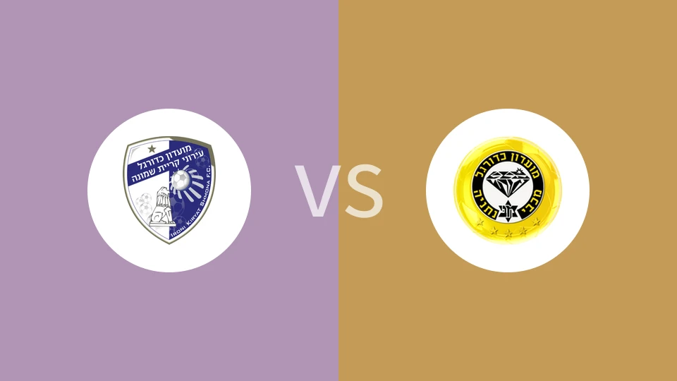 基尔史莫纳夏普尔vs内坦亚马卡比比分预测分析 2025/11/03