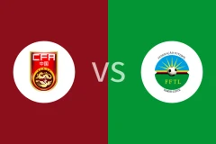 中国U17vs东帝汶U17回放录像 2025/11/24