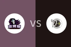 新竹攻城狮vs宝岛梦想家比分预测分析 2025/12/20