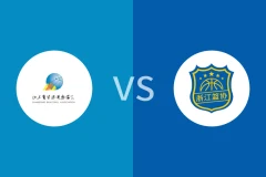 山东U18vs浙江U18回放录像 2025/11/17