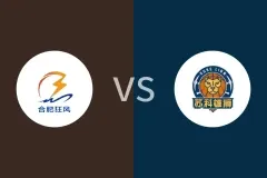 合肥狂风峻茂vs盐南汤沟国藏回放录像 2025/08/17